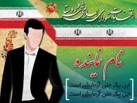 پوستر انتخابات مجلس