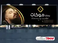طرح بنر آرایشگاه