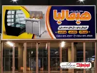 بنر لایه باز یخچال فروشگاهی