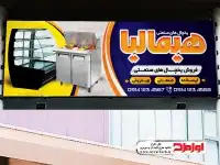 فایل لایه باز بنر یخچال سازی