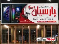 فایل لایه باز خدمات کامپیوتری