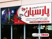 فایل psd خدمات کامپیوتری