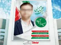 پوستر انتخابات مجلس شورا