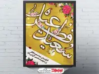 دانلود طرح عید فطر