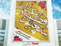 فایل لایه باز عید فطر