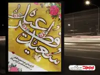 طرح عید فطر لایه باز