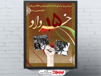 دانلود بنر پانزده خرداد