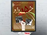 دانلود بنر پانزده خرداد