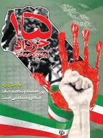 پوستر سالروز قیام پانزده خرداد
