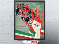 طرح لایه باز پوستر سالروز قیام پانزده خرداد