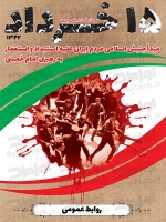 دانلود بنر قیام پانزده خرداد
