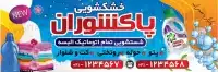 بنر خشکشویی پرده