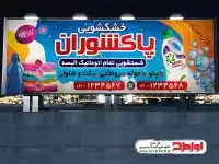 دانلود بنر خشکشویی