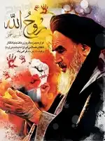 پوستر لایه باز ارتحال امام