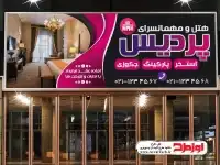بنر لایه باز مسافرخانه