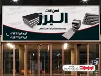 بنر لایه باز آهن فروشی