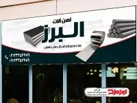 بنر psd آهن فروشی