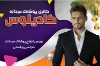 طرح کارت ویزیت فروشگاه پوشاک