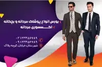 فایل کارت ویزیت فروشگاه پوشاک