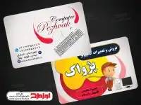 طرح کارت ویزیت فروش و تعمیرات رایانه