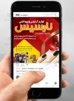 پست اینستاگرام لوازم آرایشی و بهداشتی