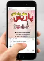 پست اینستاگرام فروشگاه عطر و ادکلن