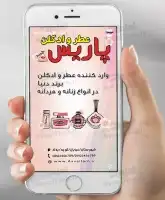 استوری اینستاگرام فروشگاه عطر و ادکلن