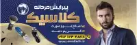 بنر آرایشگاه مردانه