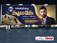 دانلود بنر آرایشگاه مردانه