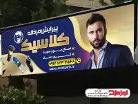 فایل بنر آرایشگاه مردانه