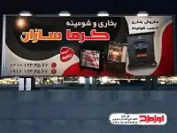 دانلود بنر فروش بخاری