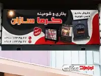 طرح تابلو بنر مغازه شومینه