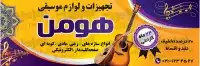 بنر تابلو فروشگاه ادوات موسیقی