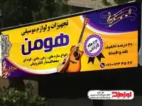 فایل لایه باز بنر فروشگاه ادوات موسیقی