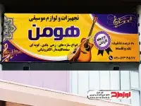 دانلود طرح فروشگاه ادوات موسیقی