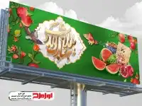 پلاکارد جشن شب یلدا