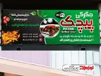 تابلو مغازه جگرکی