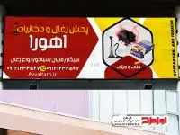 بنر psd پخش زغال و دخانیات