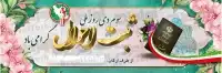 بنر روز ثبت احوال