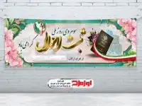 فایل بنر روز ثبت احوال