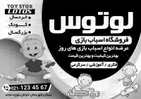 تراکت ریسو فروشگاه اسباب بازی