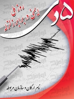 طرح لایه باز بنر روز ملی ایمنی در برابر زلزله