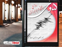 طرح لایه باز بنر روز ملی ایمنی در برابر زلزله
