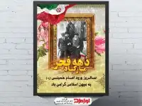 دانلود بنر سالروز ورود امام خمینی به میهن
