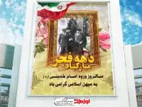 فایل بنر سالروز ورود امام خمینی به میهن
