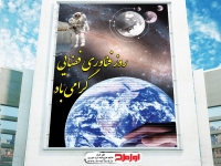 فایل بنر و پوستر روز فناوری فضایی