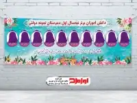 فایل بنر دانش آموزان برتر امتحانات