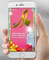 استوری روز مادر