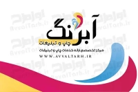 کارت ویزیت لایه باز شرکت چاپ و تبلیغات