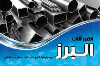کارت ویزیت آهن فروشی